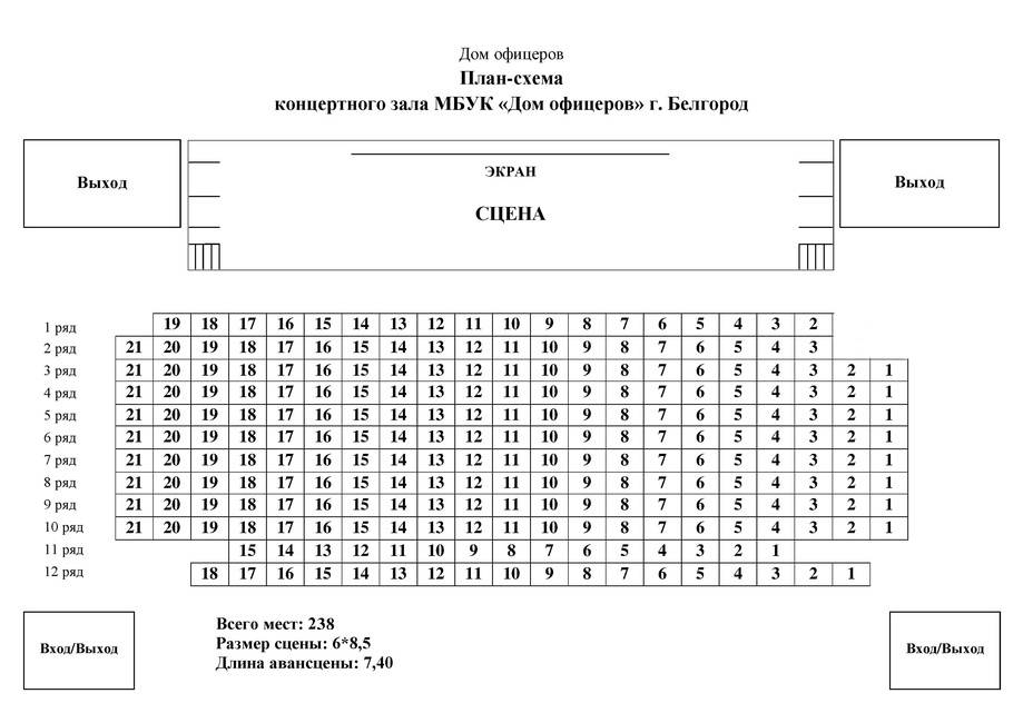 План-схема концертного зала